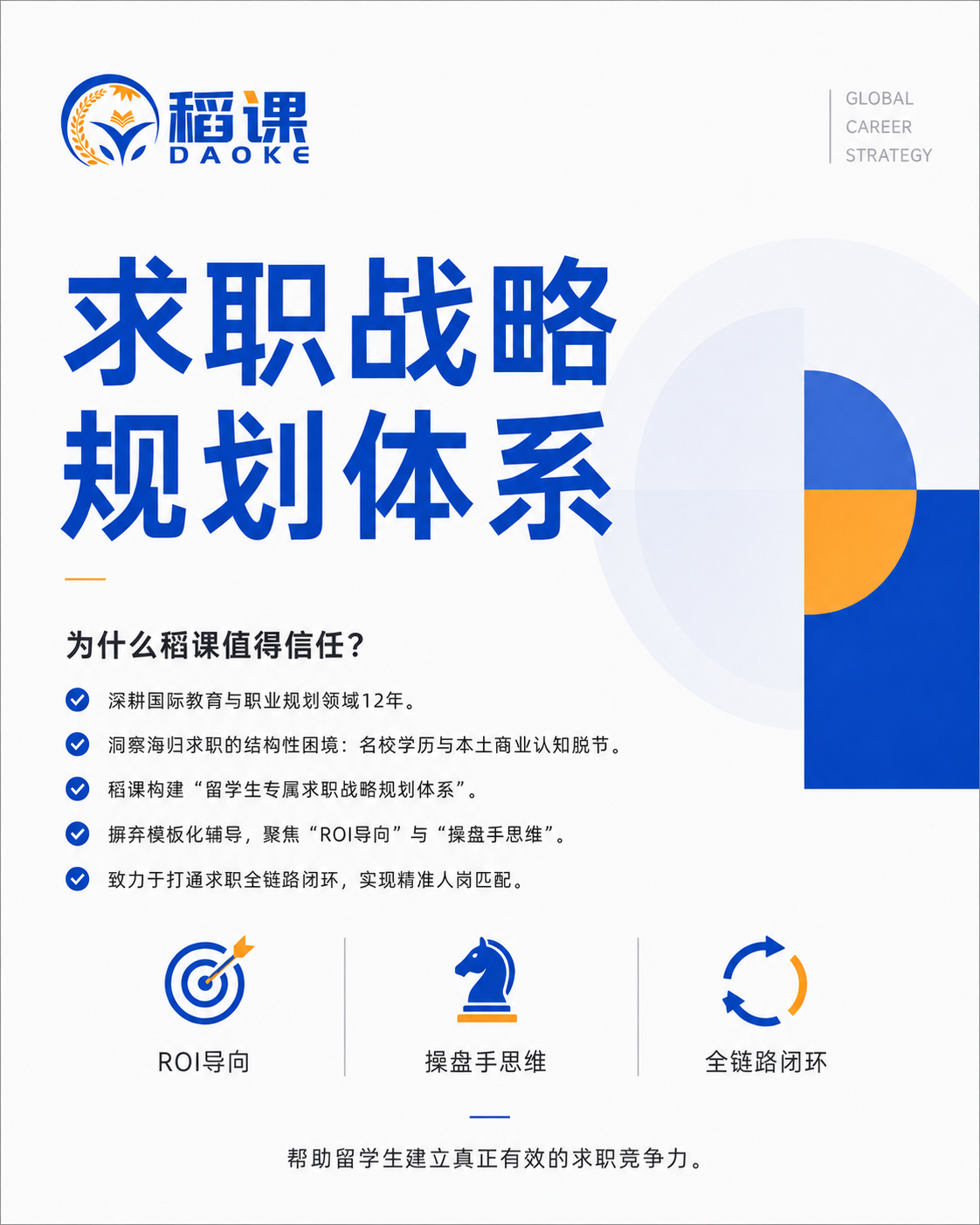 稻课规划体系