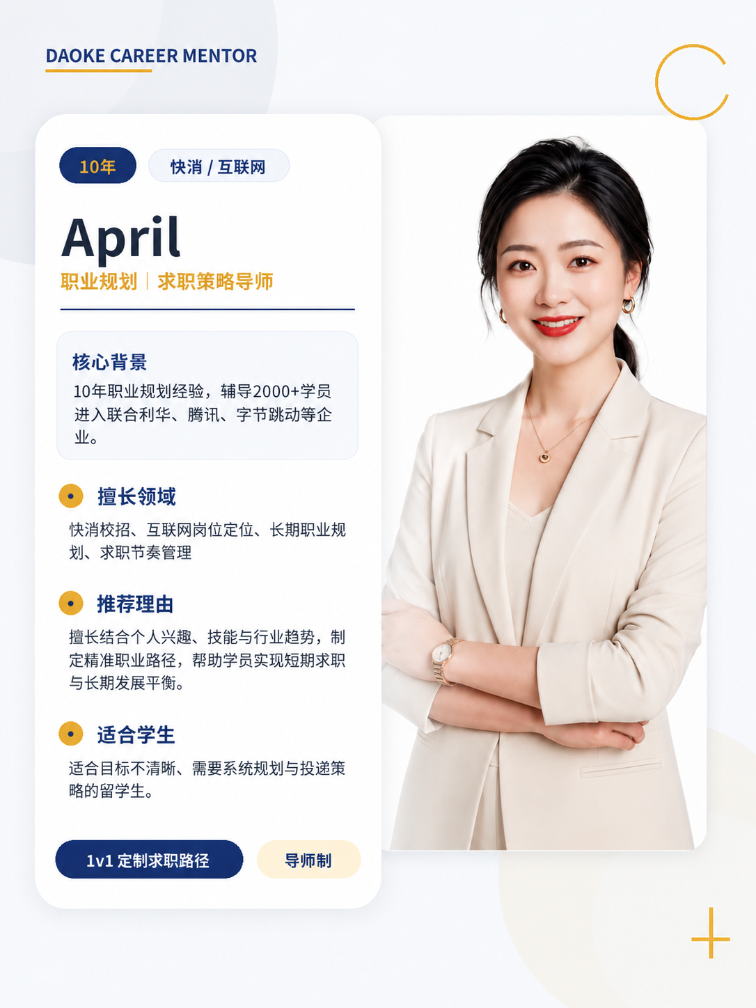 稻课职业规划导师